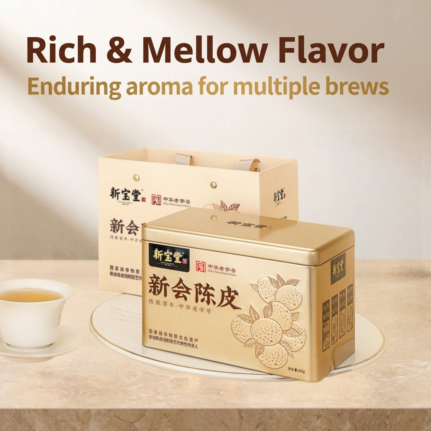 新宝堂十年陈皮105克精品礼罐