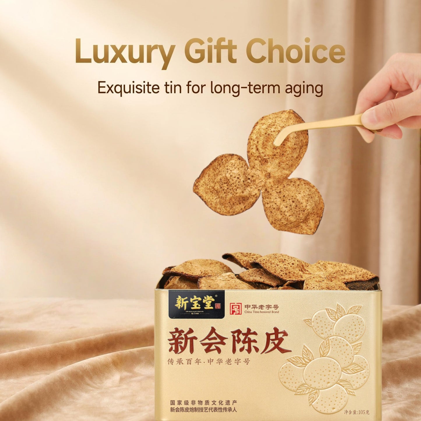 新宝堂十年陈皮105克精品礼罐